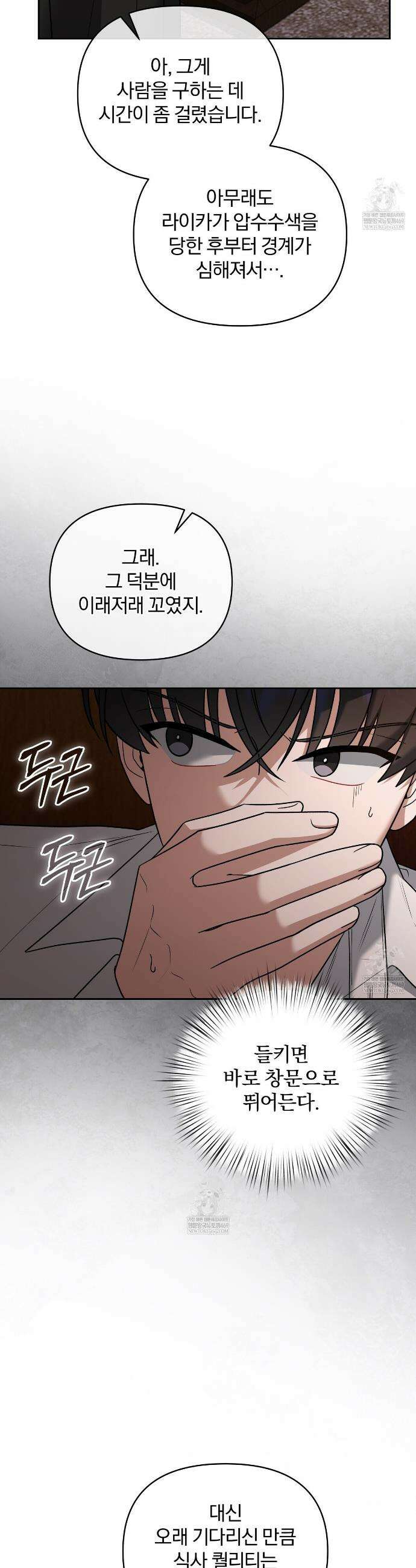 라스커 트랩 15화 35