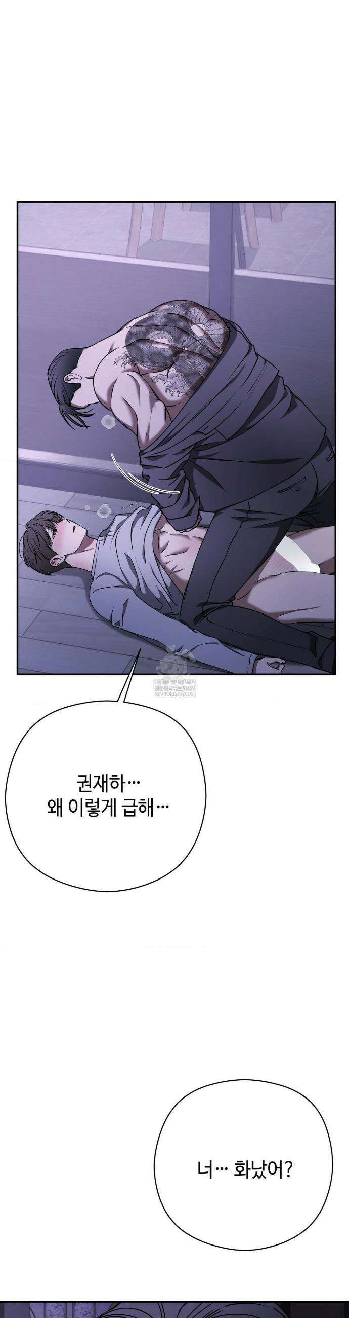 독사 (레진) 외전 3화 6