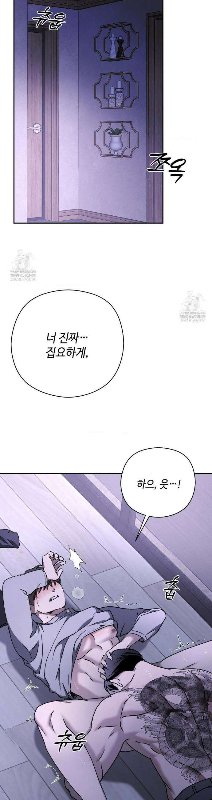 독사 (레진) 외전 3화 20