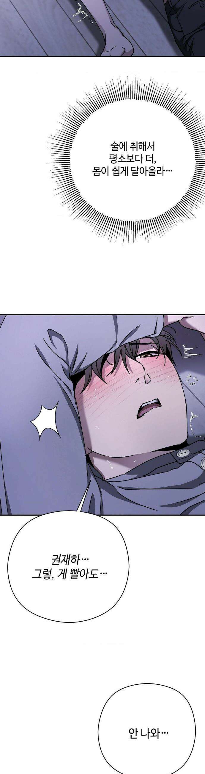 독사 (레진) 외전 3화 21