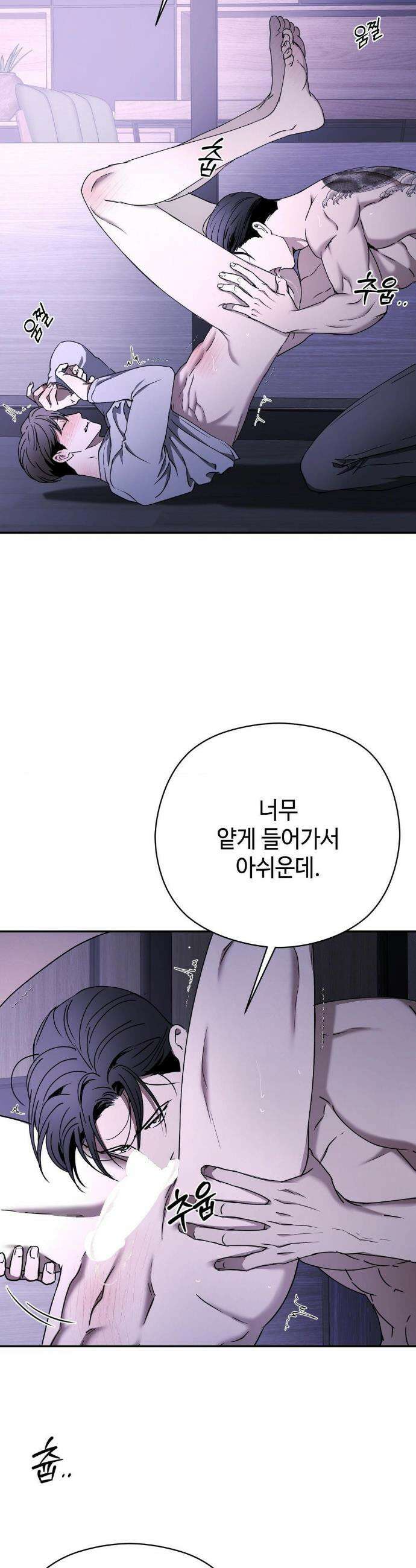 독사 (레진) 외전 3화 30
