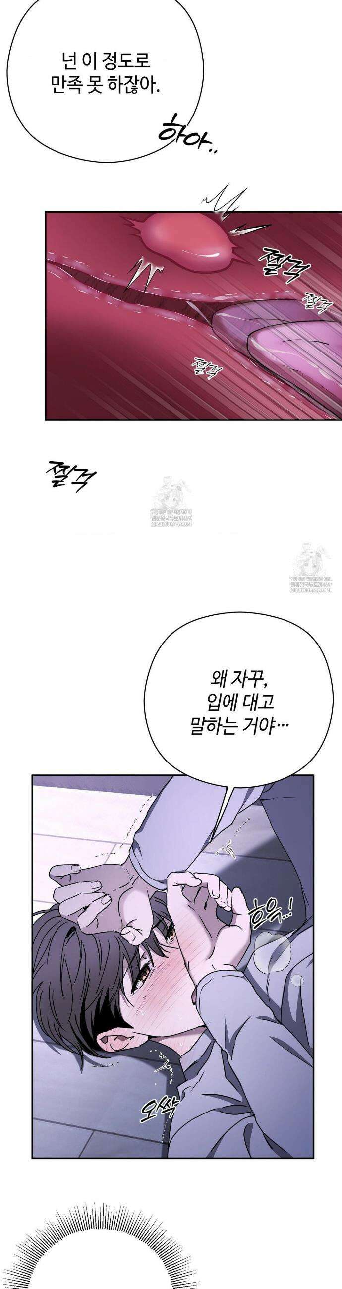 독사 (레진) 외전 3화 31