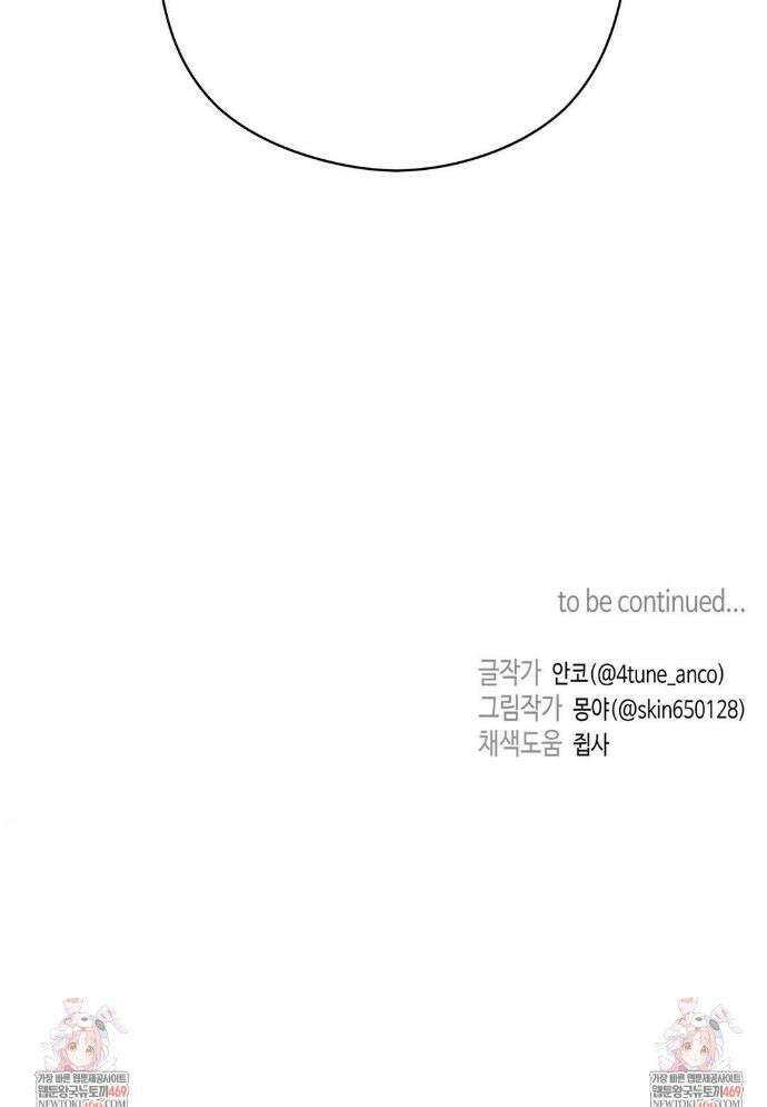 독사 (레진) 외전 3화 38