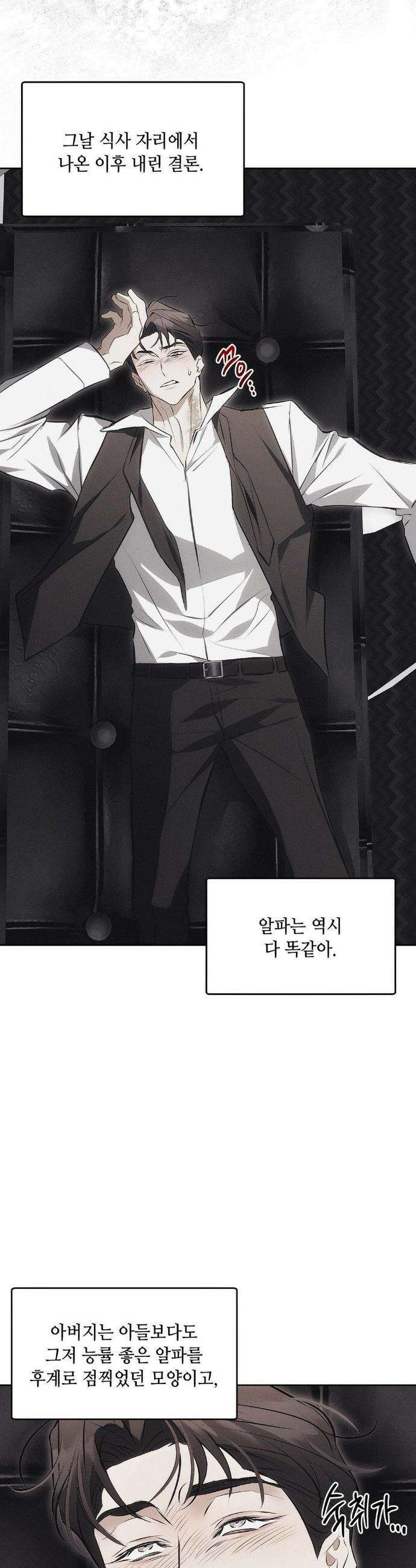 쥐덫 [BL] 쥐덫 24화 3