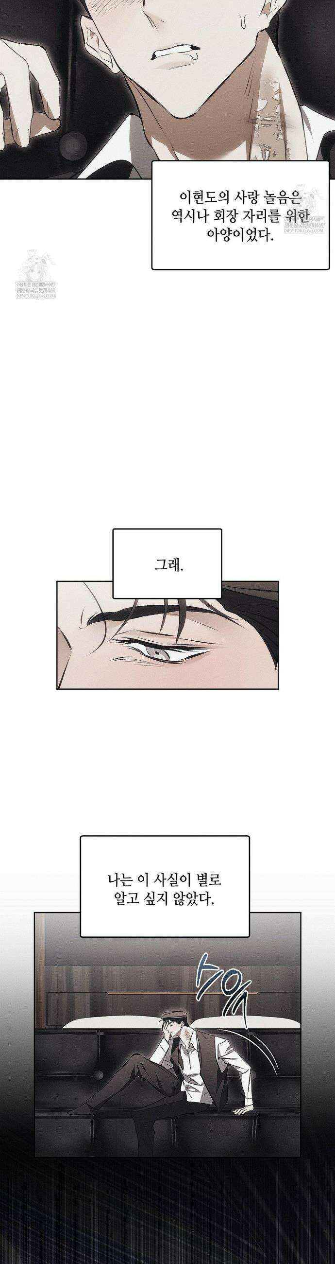 쥐덫 [BL] 쥐덫 24화 4