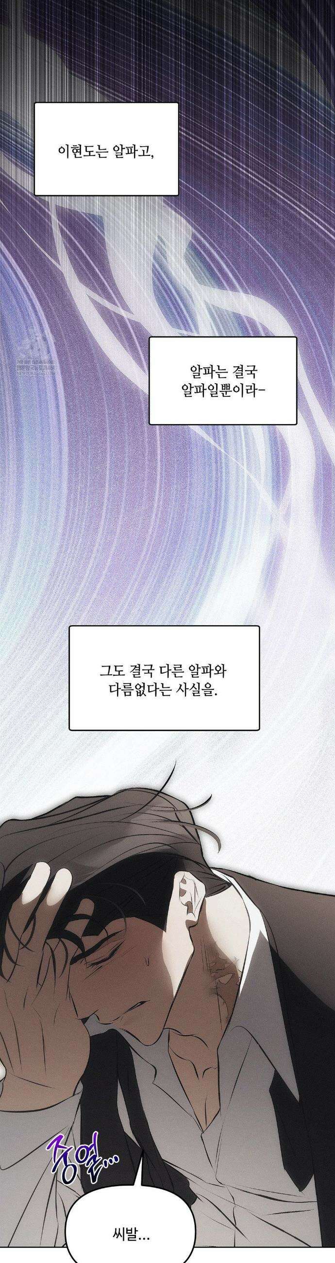쥐덫 [BL] 쥐덫 24화 5