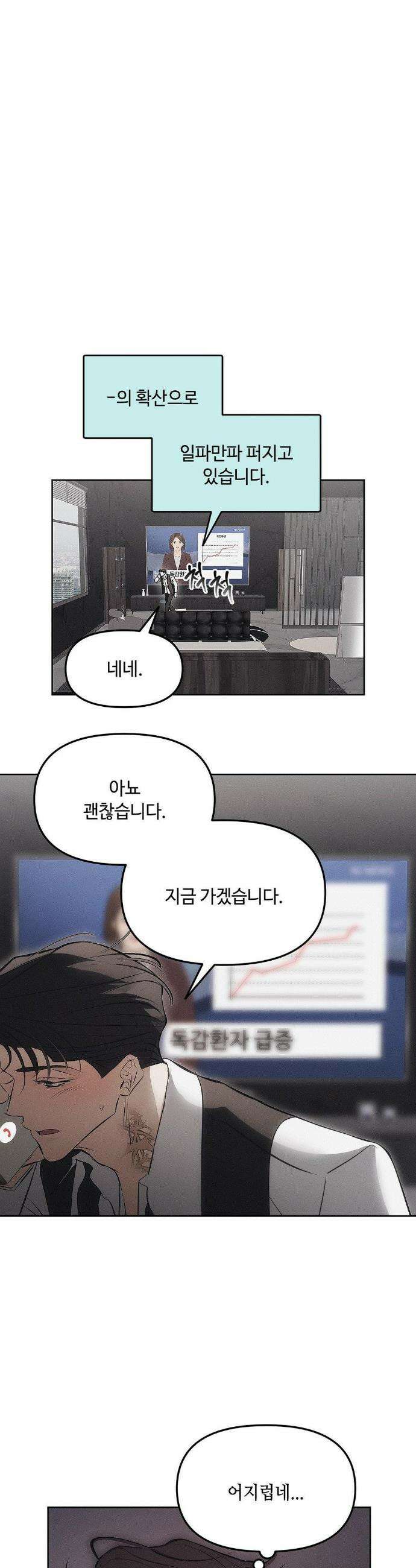 쥐덫 [BL] 쥐덫 24화 7