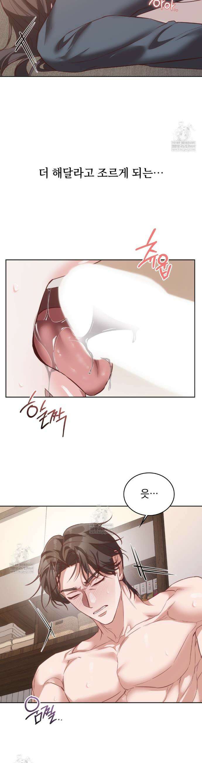 해주는 여대생 8화 5
