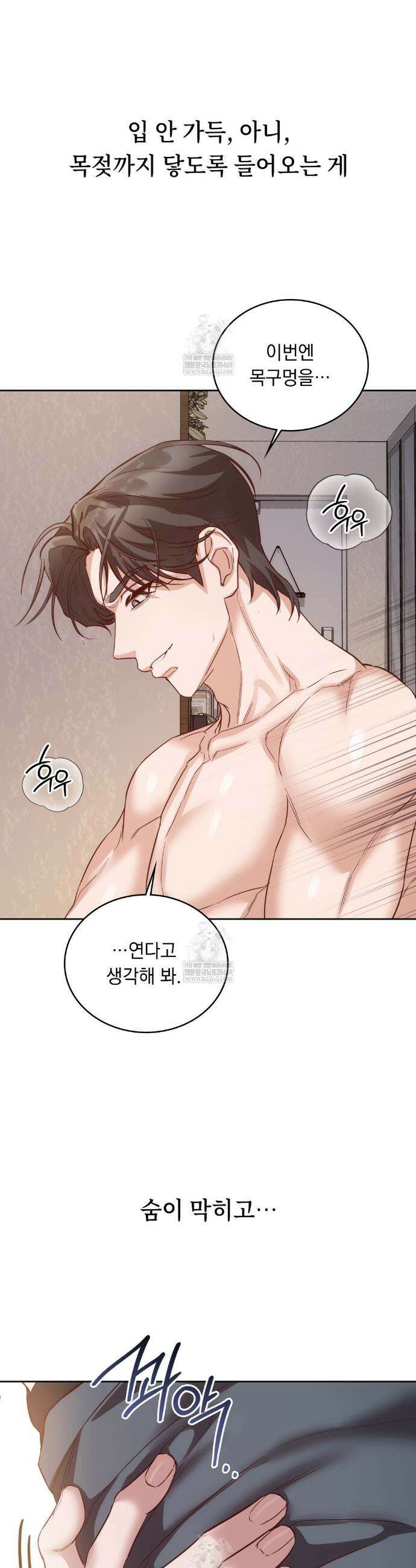 해주는 여대생 8화 8
