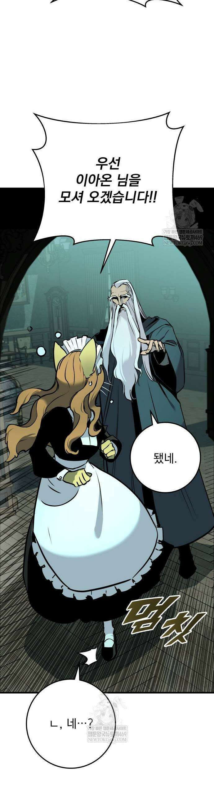 방랑기사로 살아가는 법 20화 5
