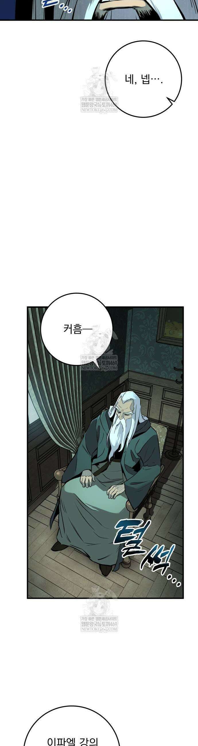 방랑기사로 살아가는 법 20화 7