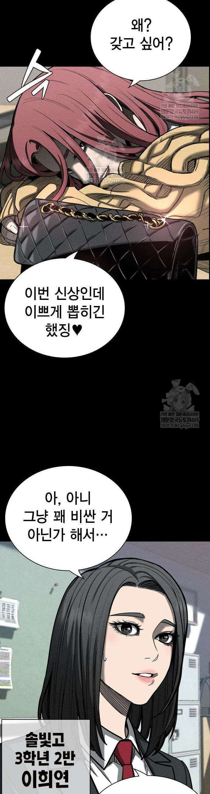 사채지간 8화 3