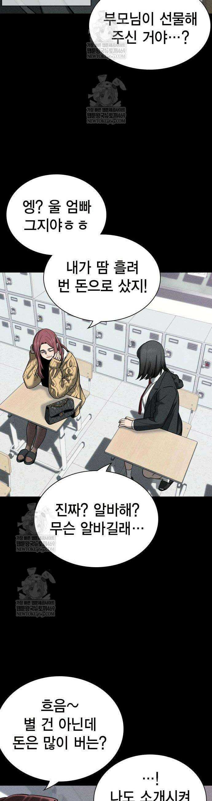 사채지간 8화 4