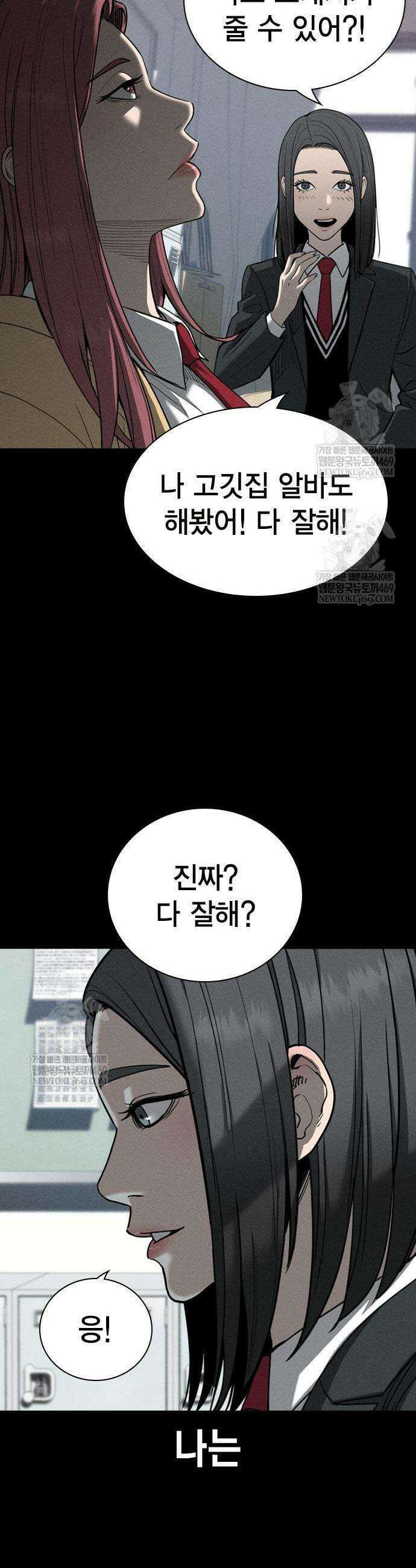 사채지간 8화 5