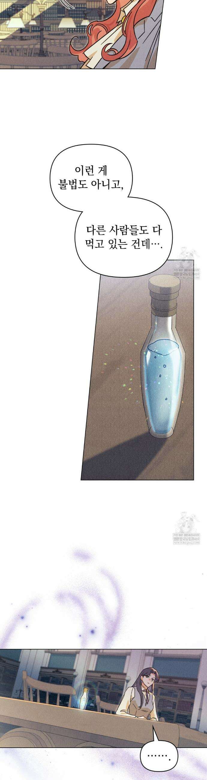 안개를 삼킨 나비 6화 2