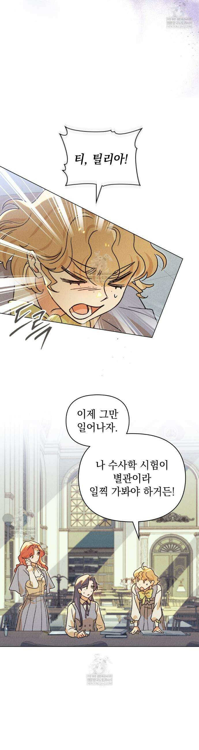 안개를 삼킨 나비 6화 3