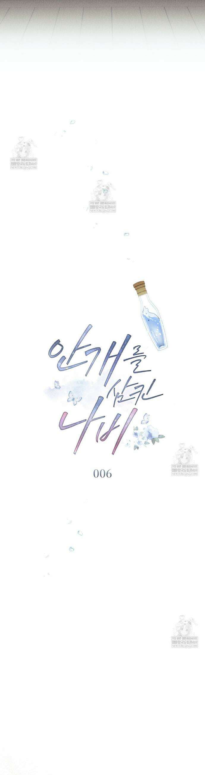 안개를 삼킨 나비 6화 7