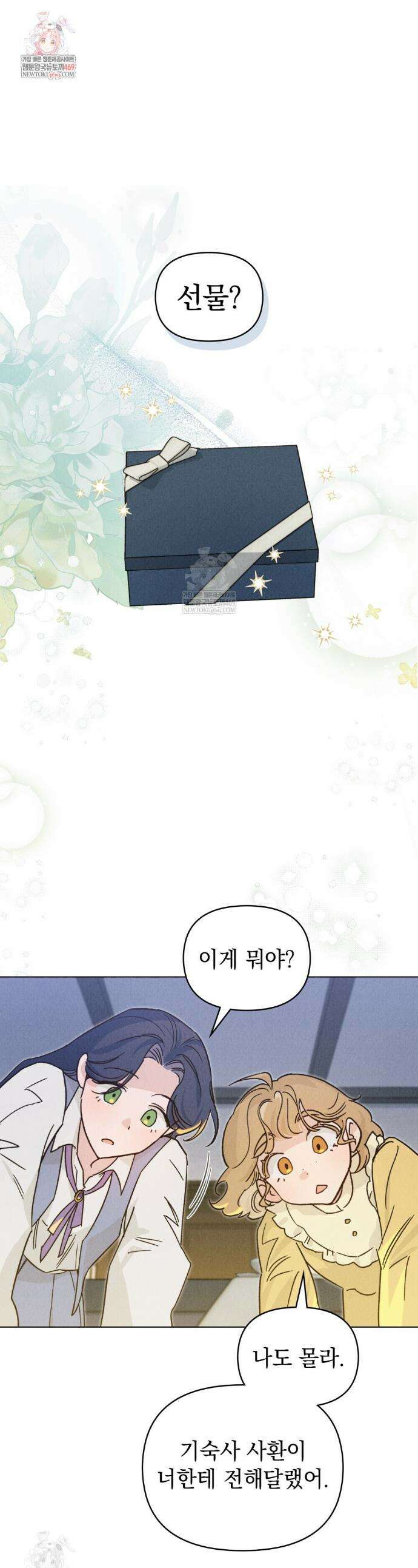 안개를 삼킨 나비 11화 1