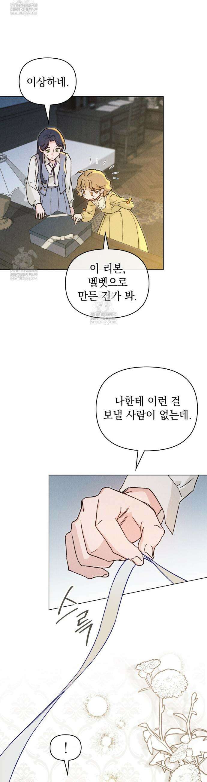 안개를 삼킨 나비 11화 2