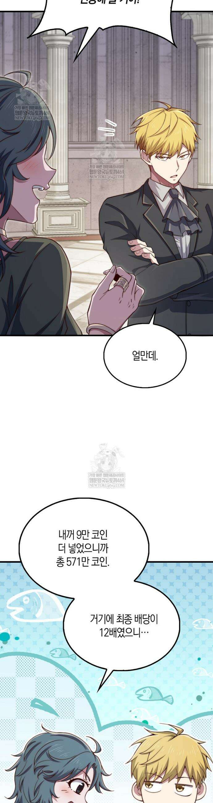 영주님의 코인이 줄지 않음!? 191화 2