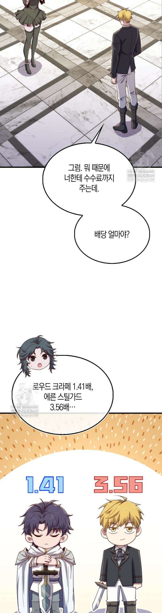 영주님의 코인이 줄지 않음!? 191화 5