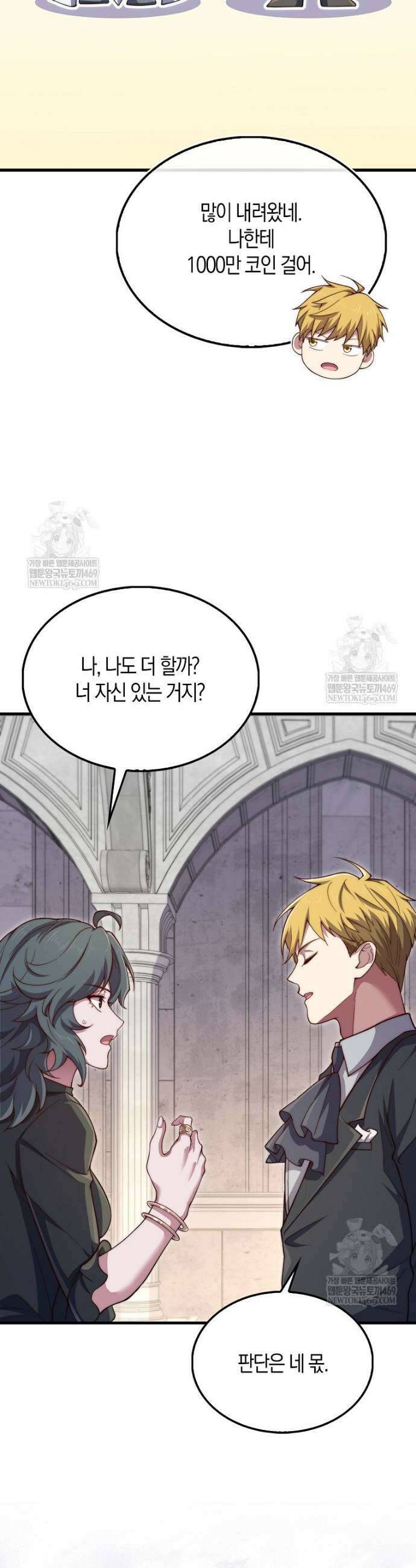 영주님의 코인이 줄지 않음!? 191화 6