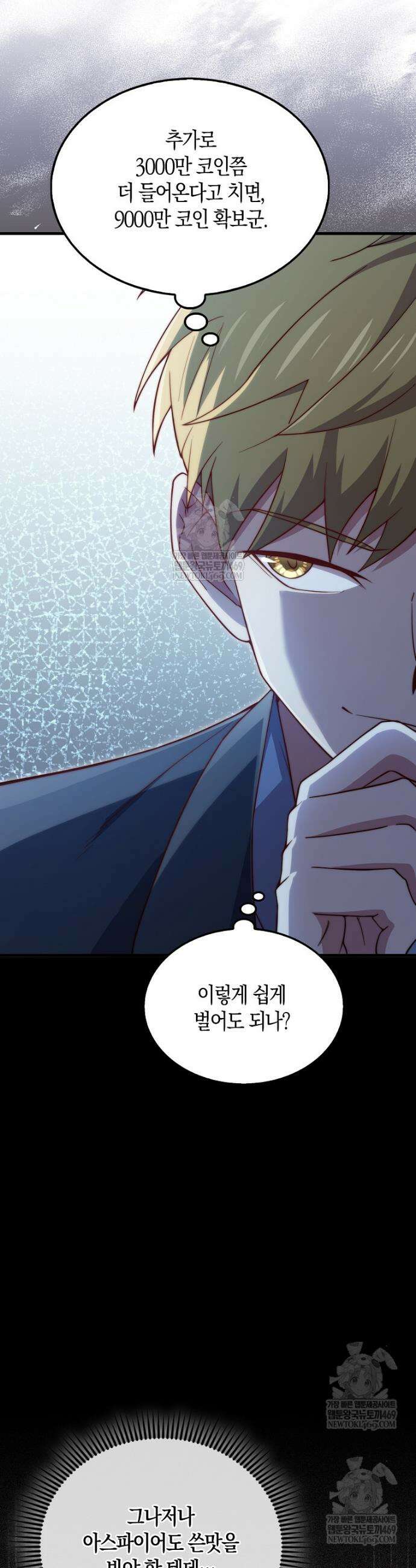 영주님의 코인이 줄지 않음!? 191화 7