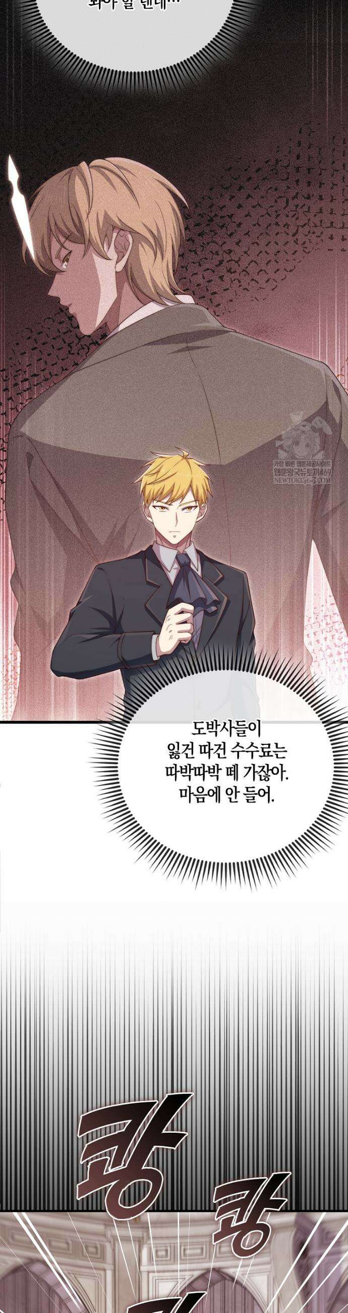 영주님의 코인이 줄지 않음!? 191화 8