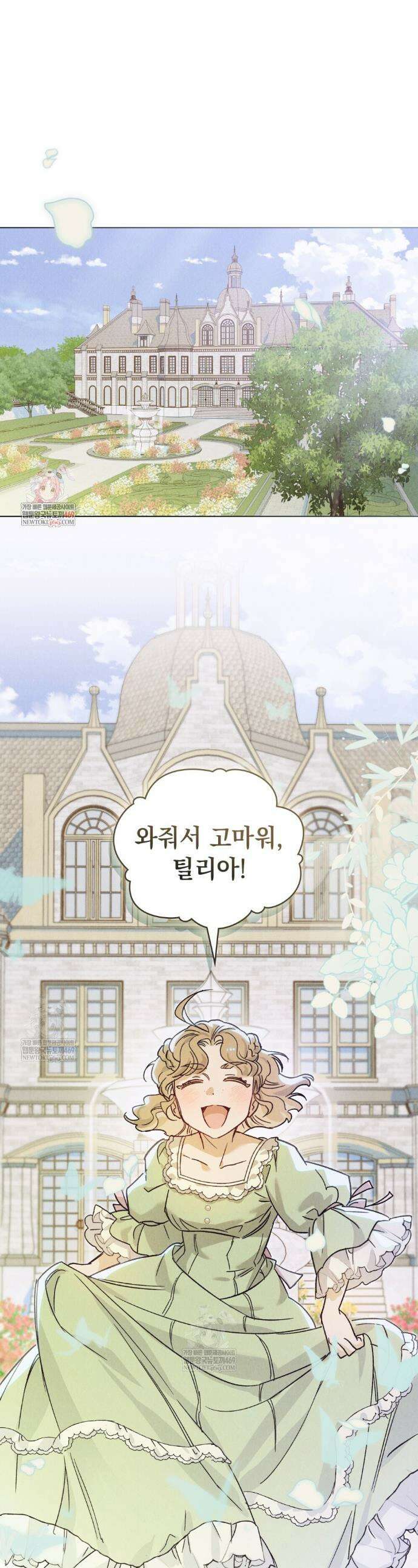 안개를 삼킨 나비 14화 1