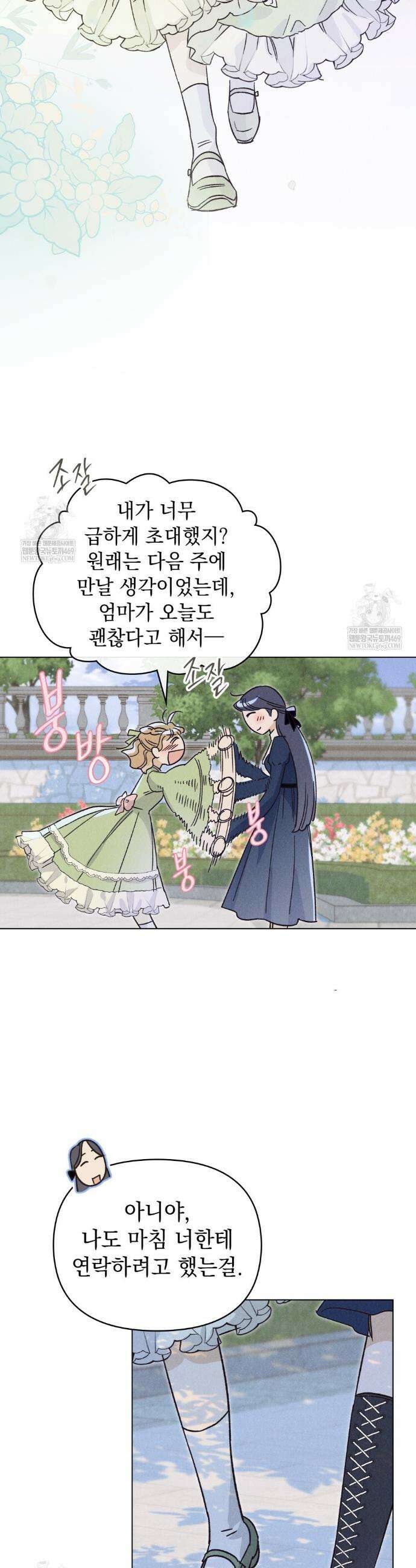 안개를 삼킨 나비 14화 2