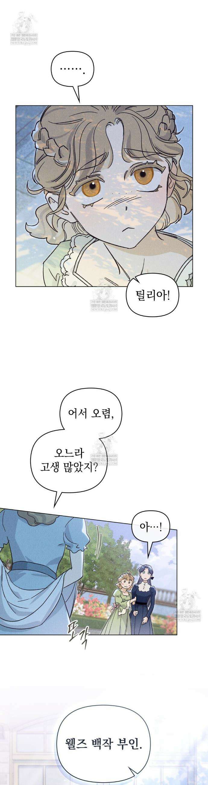 안개를 삼킨 나비 14화 4