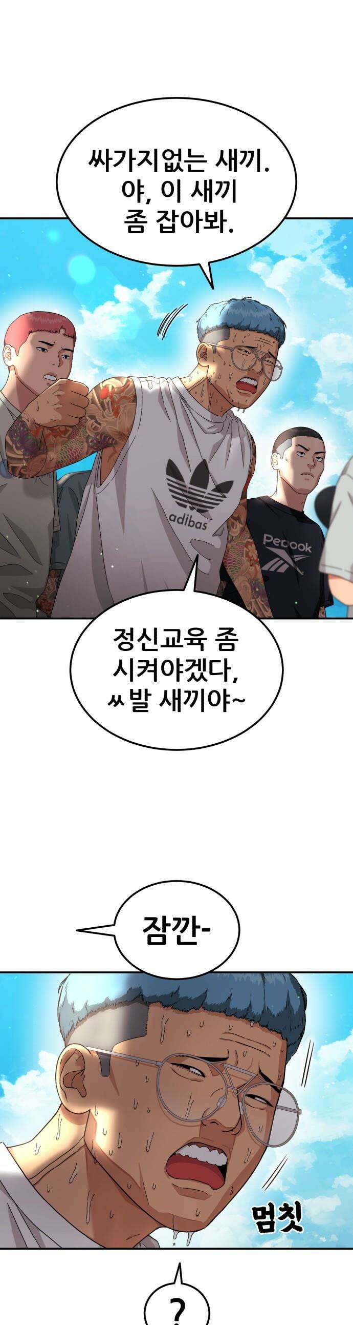 1등급 싸움과외 - 63화． 사랑이 피어오르는 바다 4 1
