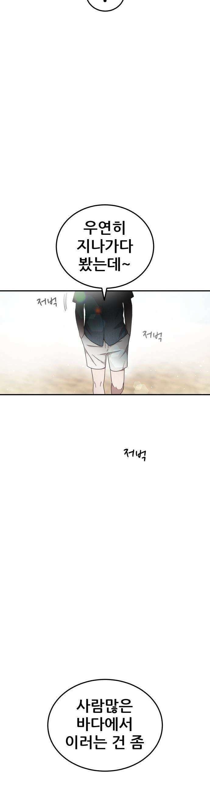 1등급 싸움과외 - 63화． 사랑이 피어오르는 바다 4 2