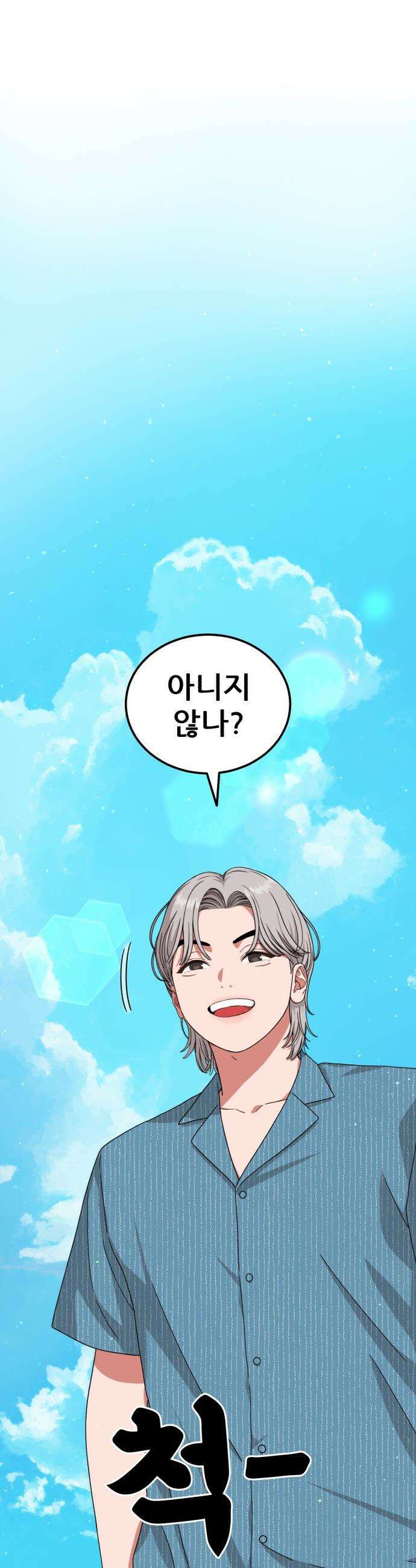 1등급 싸움과외 - 63화． 사랑이 피어오르는 바다 4 3