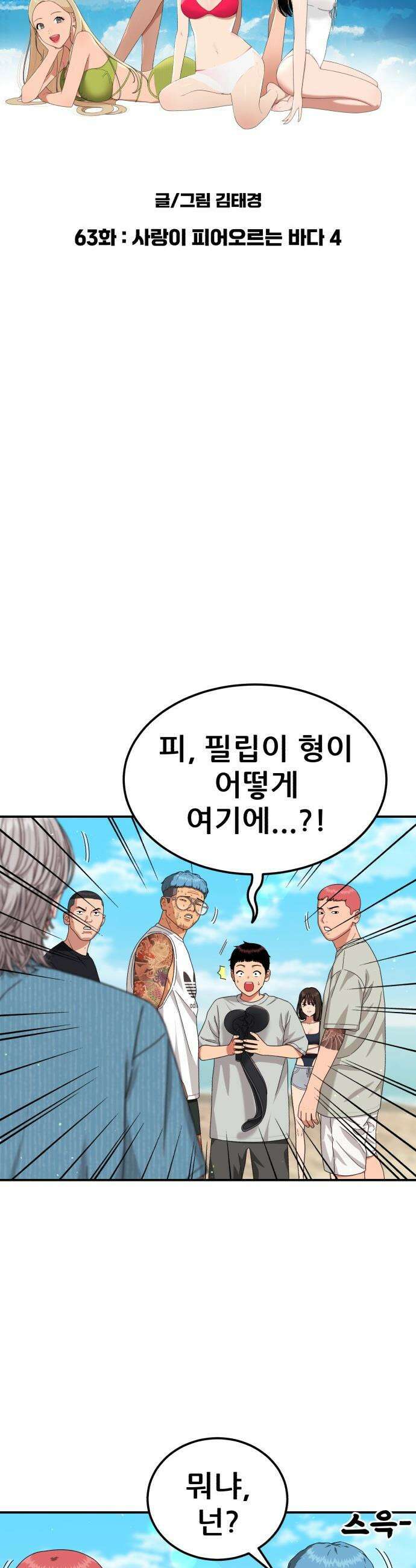 1등급 싸움과외 - 63화． 사랑이 피어오르는 바다 4 5