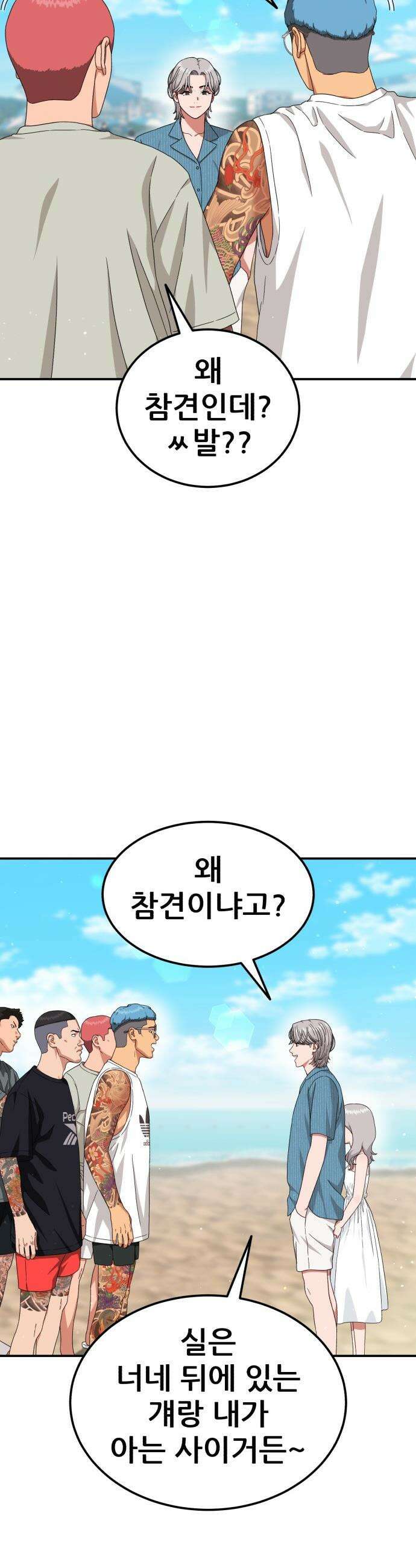 1등급 싸움과외 - 63화． 사랑이 피어오르는 바다 4 6
