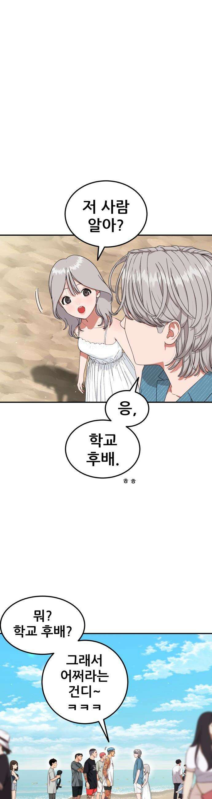 1등급 싸움과외 - 63화． 사랑이 피어오르는 바다 4 7