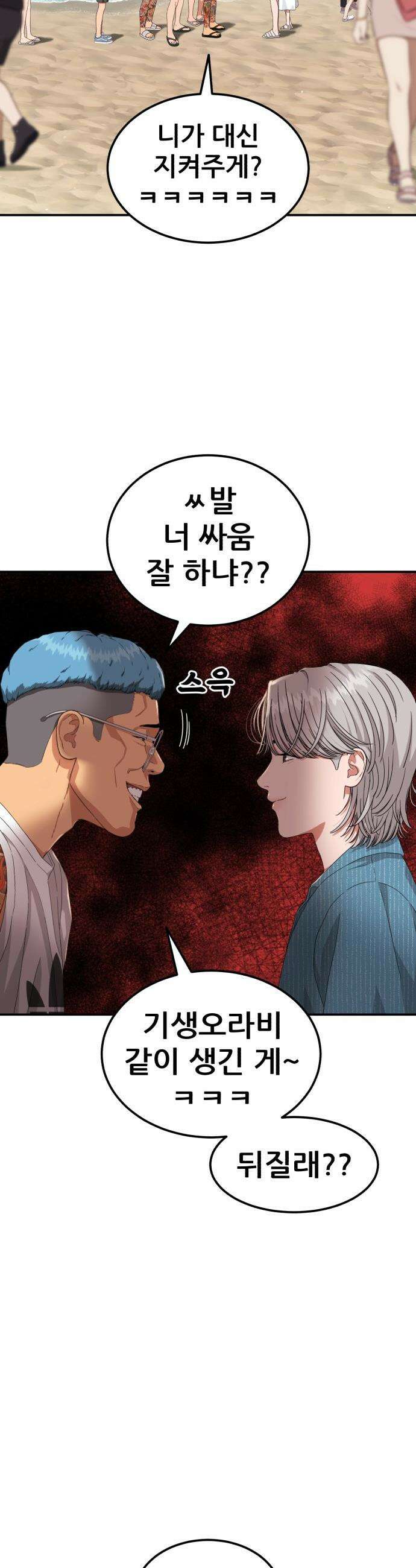 1등급 싸움과외 - 63화． 사랑이 피어오르는 바다 4 8