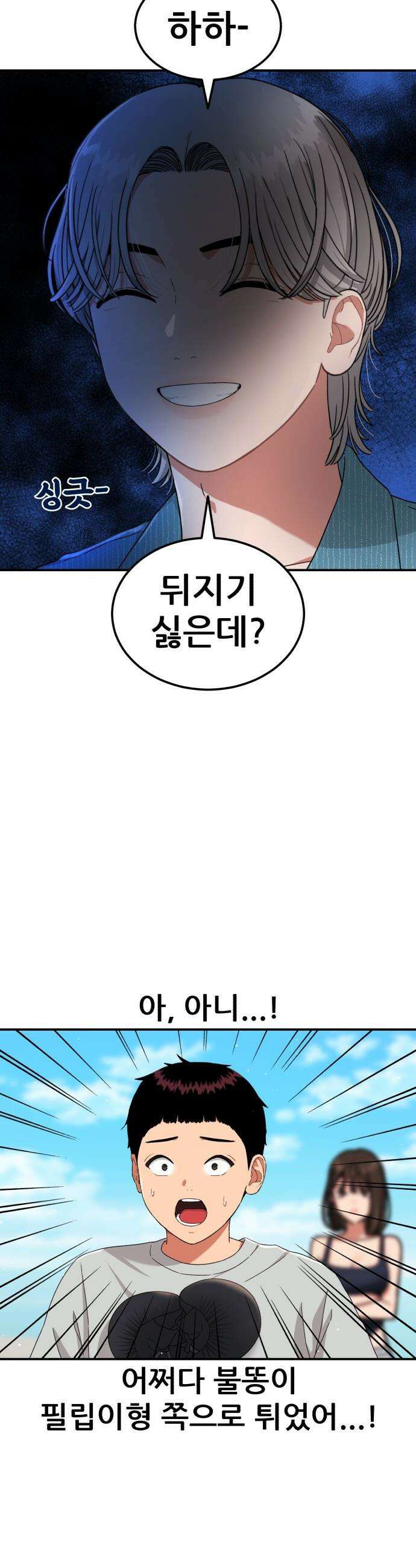 1등급 싸움과외 - 63화． 사랑이 피어오르는 바다 4 9