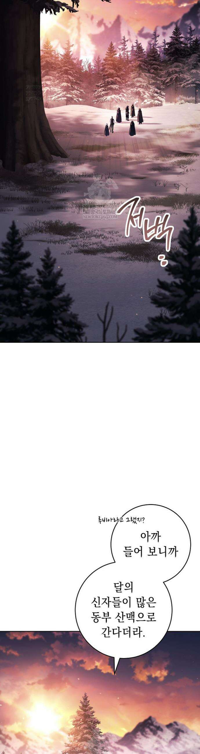 해골병사는 던전을 지키지 못했다 365화 2