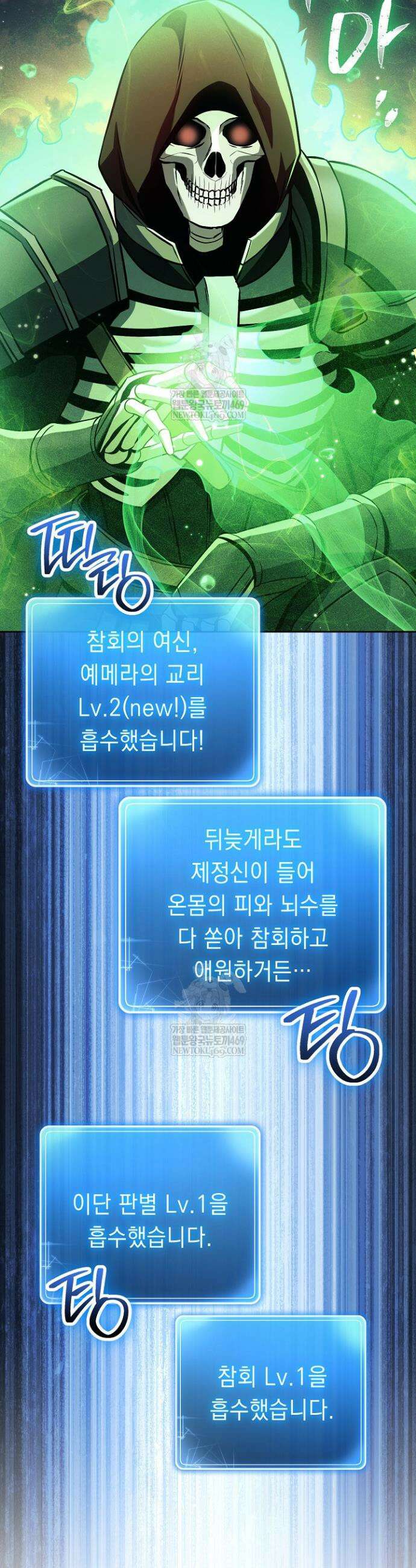 해골병사는 던전을 지키지 못했다 365화 6