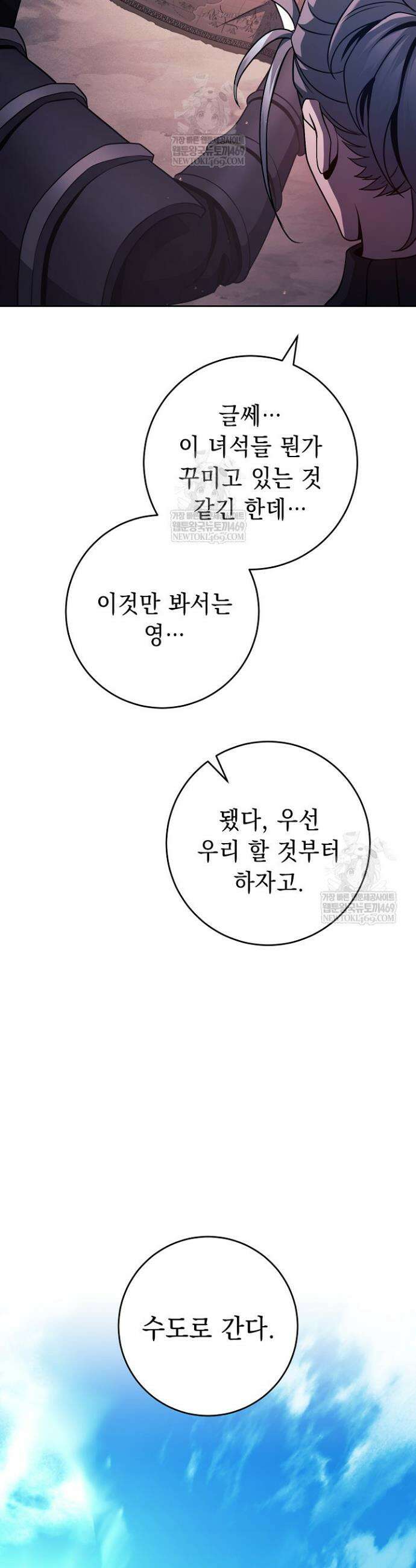 해골병사는 던전을 지키지 못했다 365화 9
