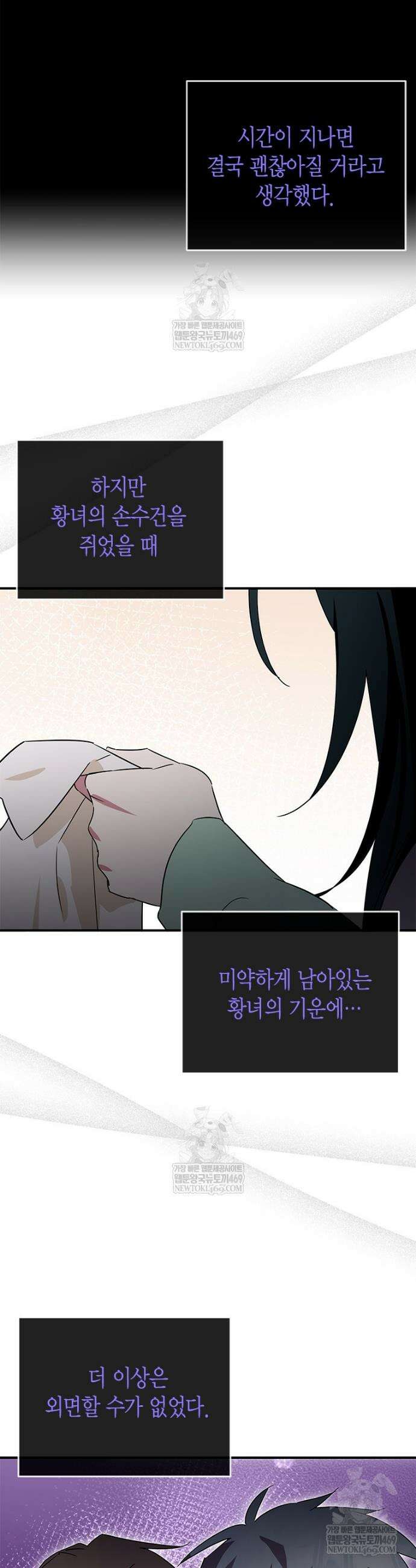나 혼자 가이드 80화 2