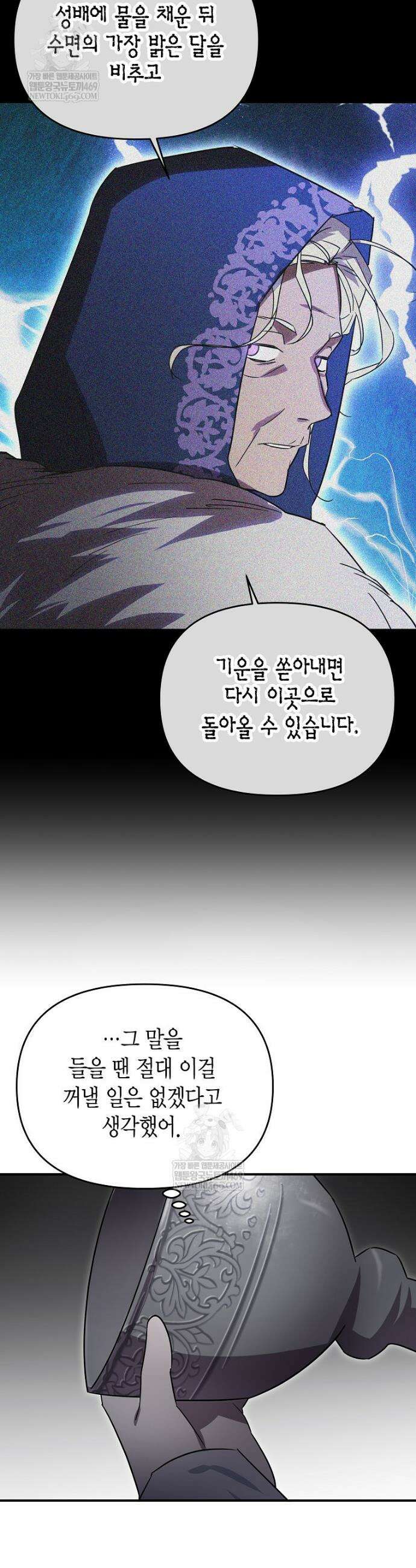 나 혼자 가이드 80화 6