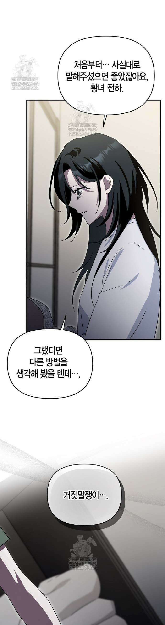 나 혼자 가이드 80화 7