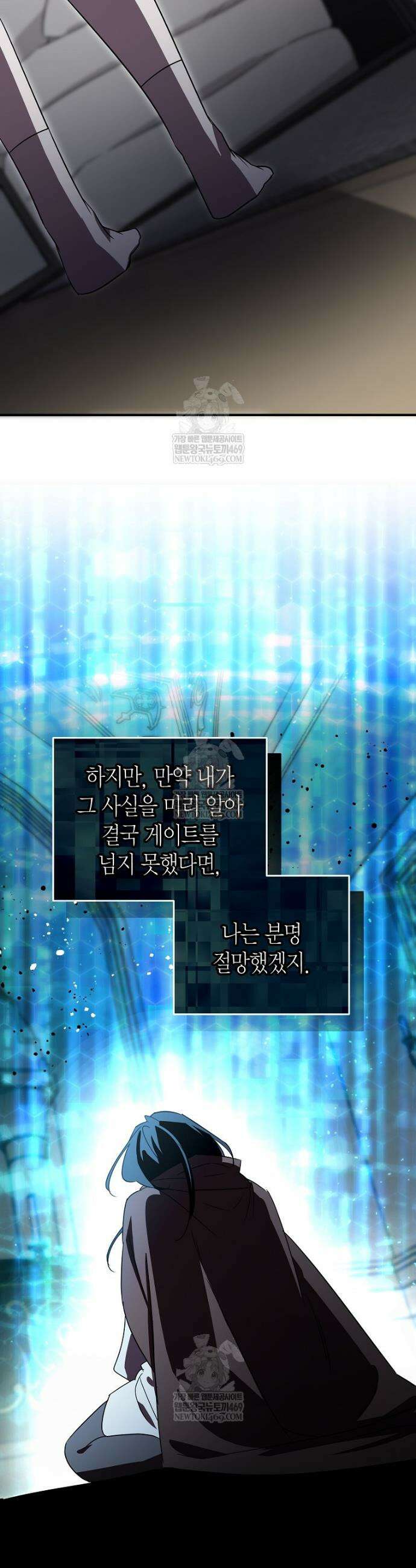 나 혼자 가이드 80화 8