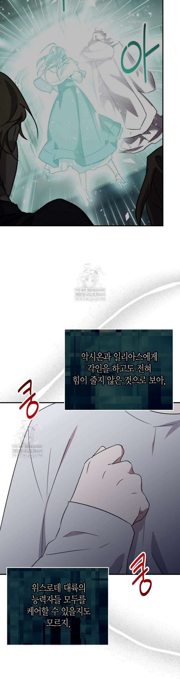 나 혼자 가이드 80화 10