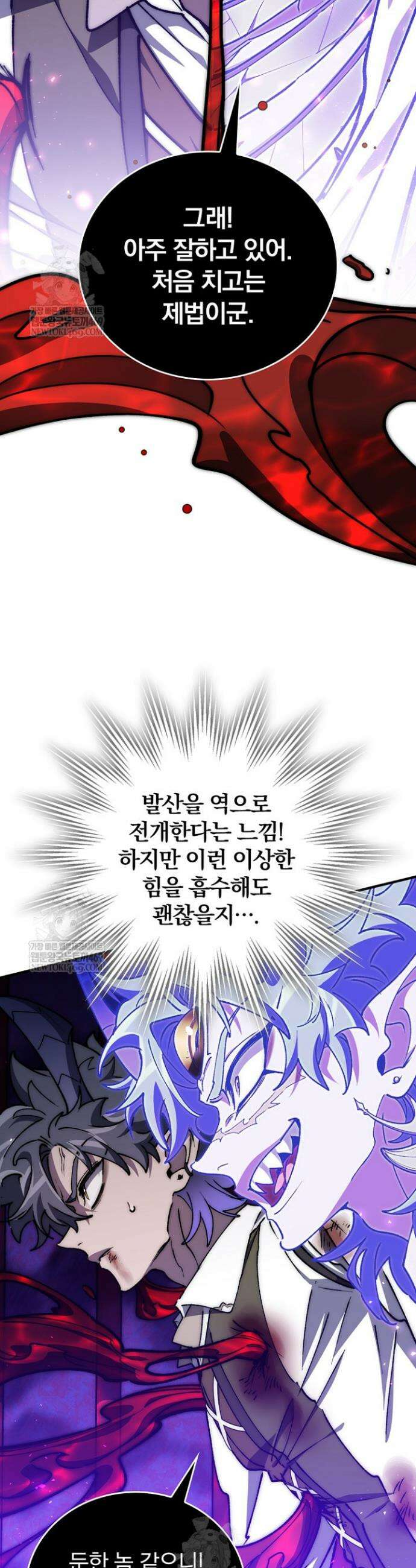 최강 던전을 위하여 65화 17