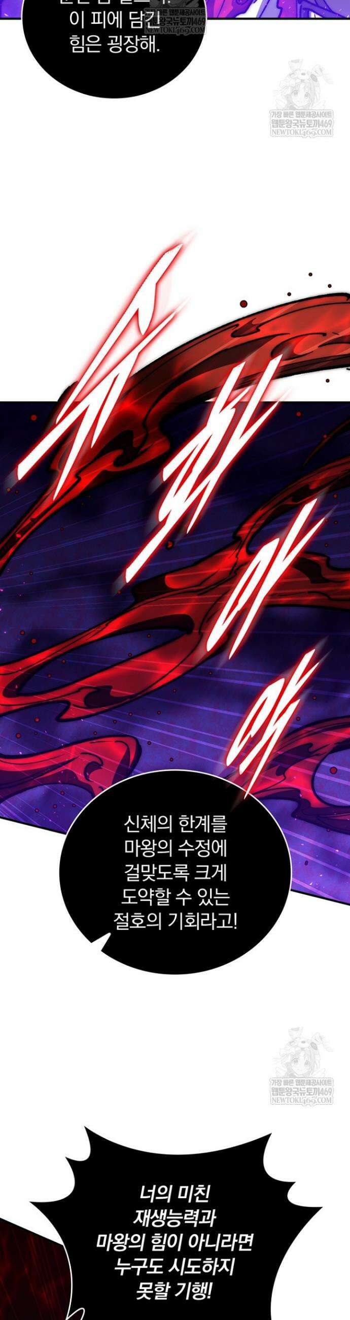 최강 던전을 위하여 65화 18
