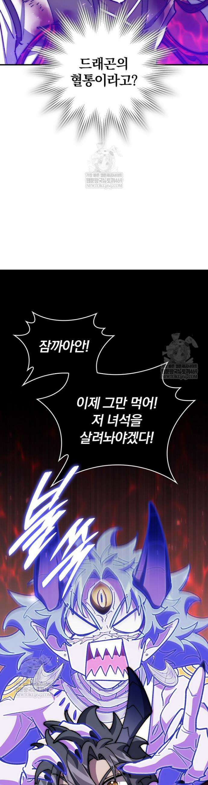 최강 던전을 위하여 65화 31